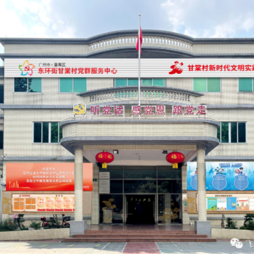 踐行標準，全面提升——東環街甘棠村村委大樓綜合提升項目